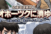 オホーツクに消ゆリメイク　9月12日発売　定価8800円