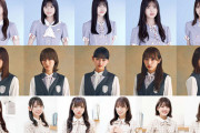 【朗報】TIF2021に乃木坂46、櫻坂46、日向坂46が出演決定！！！！！