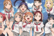 【朗報】 Eテレにて「ラブライブ！」、「ラブライブ！サンシャイン!!」の劇場版放送が決定！！