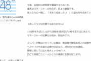 【ブラック確定】フレッシュで柔軟性のある会社STUがSTU48の芸能マネージャー（契約社員）募集