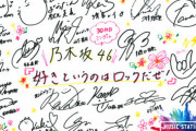 【乃木坂46】恒例！！！『アフターMステ』メンバーのサイン寄せ書きがこちら