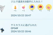 【ポケモンGO】この透明の色違いのポケモン「－－に逃げられた」って何？