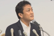 【ｗ】国民民主・玉木代表「お前ら内ゲバするなら５０億円は返納するぞ」