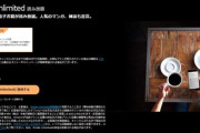 【残り20時間】Amazon、最後に赤字爆弾投下「無料登録でクーポンギフト全確定！+2ヶ月500万冊読み放題『聞く+見る大人向けも継続』次は来年か」