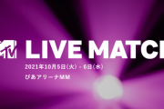 【日向坂46】ぴあアリーナMMで開催される『MTV LIVE MATCH』、ツアー中ということもあり当選報告多数