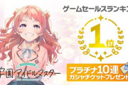 【アイマスセルラン】学マス3位ブルアカ62位デレステ128位シャニソン225位ミリシタ276位シャニマス614位