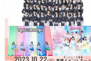 【悲報】STU48のみ、ライブイベント撮影NGとなってしまう…