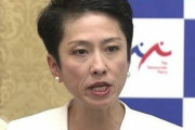 蓮舫氏、「高卒」発言を謝罪 「高卒で頑張っておられる方々に心からお詫びします」