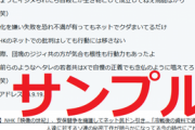 【ネットジビエ】note「荒らしコメント」販売、6月分開始しました