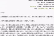 のりこえねっとの関係者、ロシアの北海道への介入を求める手紙をプーチン宛に出していた