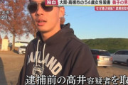 養子が資産家殺した容疑で逮捕された事件、ヤバすぎなのに全然語られないな