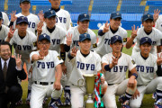 【朗報】東洋大、1学年で5人もプロ野球選手が出るwywywywywywywywy