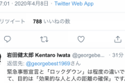 【朗報】岩田健太郎「昨日の安倍の会見はとても良かった。ぼくは良いものはちゃんと良いと言います」