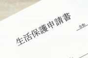 【悲報】女さん「生活保護の申請しに行ったら数日おきにこれ出せと言われた。人権無視でしょこれ！」