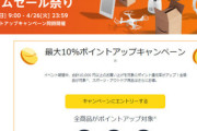 【最新】Amazon63時間タイムセール2日目 ニュース速報対策部「これ買っとけ」