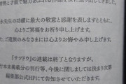 【訃報】人気格闘漫画「サツドウ」原作者、亡くなる。ヤニねこ作者達とトラブって無期限休載中だった模様…