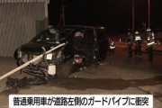 免許取りたての長女（20）の運転する車がガードパイプに衝突し次女死亡、父親は重体