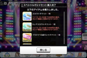 【デレステ】11月スカウトチケット誰に使った？