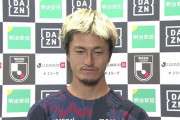 退場による出場停止明けでゴールを決めた鹿島アントラーズ鈴木優磨「禊は終了しました」→インタビュアー「大きな声でもう1回」