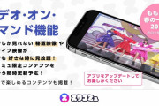 ｢神アブデキター!!」｢いきなりすごい機能が…」｢春の一大事!!｣『スタコミュ』“ビデオ･オン･デマンド機能” リリース！