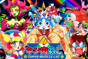 ユーモア、友情、ドラマ、アクション満載の2Dアクションアドベンチャー『キン肉ねこ：SUPER MUSCLE CAT』がリリース！