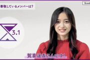 【乃木坂46】井上和が『遠藤→賀喜』に推し変wwwwww