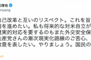 【アホの立憲民主党】小川淳也さん、共産の「日米安保廃棄」衆院選公約から除外（※綱領はそのまま）を評価「漸次現実化路線のご苦心、ご決意に深く敬意。やりましょう、国民のため」