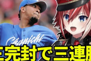 【Vtuber】三連続完封勝利で三連勝！接戦を制したドラゴンズファンの反応