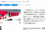 【悲報】なろう系企業さん「正規と非正規に格差がある？ふむ、正規の休暇を減らしてみては？」