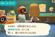 『あつ森』たぬ吉にローン返せなかった住人の末路がこちら