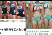 女子陸上のユニフォーム、遂に問題視される