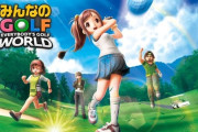 みんなのGOLF WORLDさん、スイッチ版が酷評の嵐！公式がお気持ち表明するも批判が殺到……