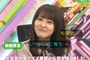 伝説となった欅坂46松田里奈のあの珍回答を再び！？2/3放送「ネプリーグ」豪華芸能人の常識問題間違えを振り返る総集編をオンエア