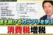 一生税金払わなくていい or 今の給料20%アップ