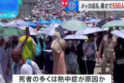 【悲報】サウジアラビアで気温51.8度を記録。暑すぎてメッカで数百人が死亡