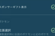 【ポケモンGO】伝説ポケモンを一括で送る為の設定方法