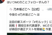 【乃木坂46】さらば森田さん、気にしててワロタwwwwww