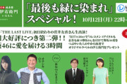 欅坂46菅井友香はラストライブ終わりから参戦！10/12放送「レコメン！」サントリー『伊右衛門』とコラボした特別企画を開催決定！