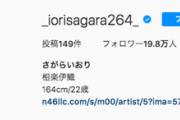 【画像】元乃木坂2期生のインスタフォロワーがもうすぐ20万人！！！