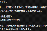 【悲報】モバマスさん、ツーラー軍団の大行進でアクセス障害
