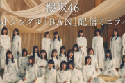 1stに続き配信最後サプライズなティザー映像が流される可能性も･･･6/24配信のメンバー解説付き「櫻坂46 2nd発売記念ミニライブ」アーカイブ出演者が判明