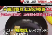 “100年使用可”“鉄分補給”SNSで「南部鉄器」名乗るフライパン…実はニセ広告　届くと「あまりにも軽く」説明書は中国語