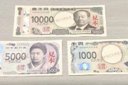【新紙幣】いよいよ来年変わります！