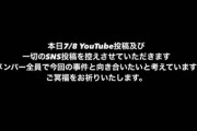 【画像】コムドットさん、安倍ちゃんの事件で休んでしまう