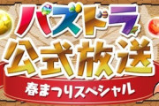 【パズドラ】怒涛のハジドラ開始まで、あと25時間35分