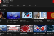 韓国人「ゴキブリや旭日戦犯旗に天皇まで‥日本を称賛する韓国人ユーチューバーのチャンネルをご覧ください」　韓国の反応