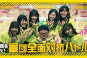 【乃木坂46】そろそろ新軍団作って欲しい件・・・