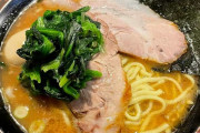 【画像あり】ワイが昨日食べた家系ラーメンwwwww