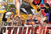 ワンピースの新作映画スタンピード、めちゃくちゃ面白そう