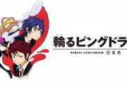 輪るピングドラムって面白いんか？